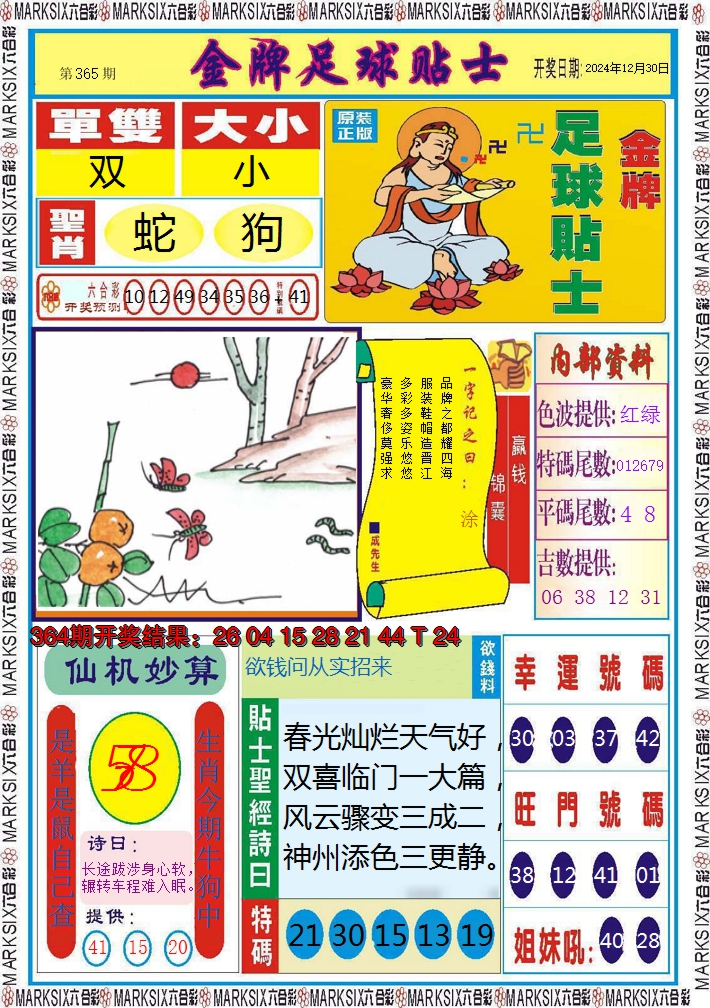 2024365期信息快报A