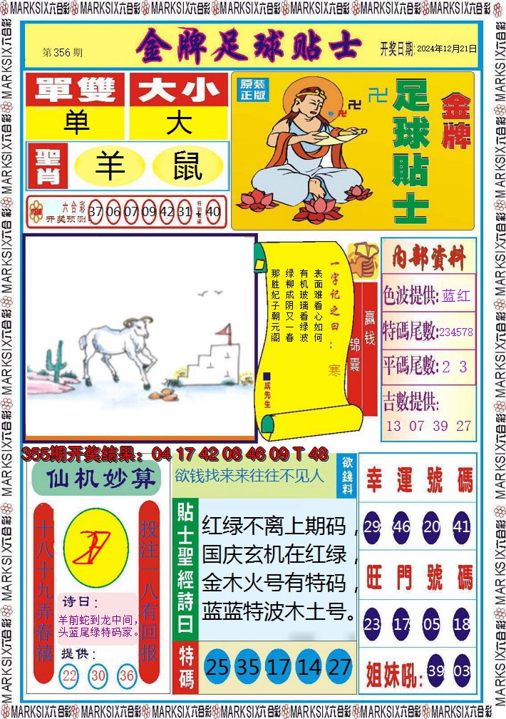 2024356期信息快报A