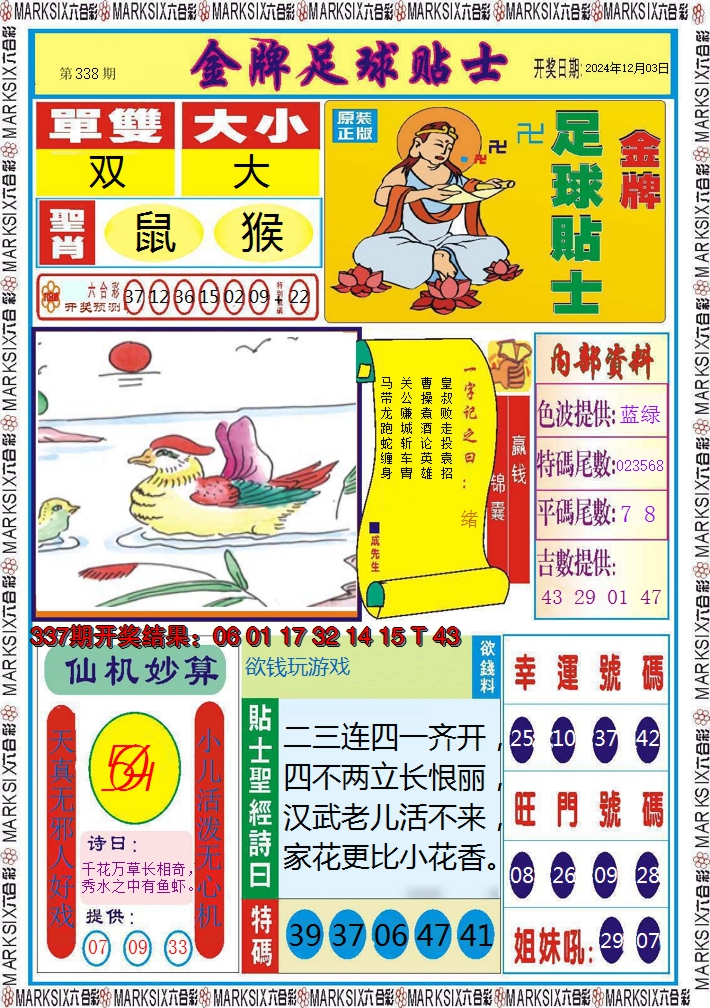 2024338期信息快报A