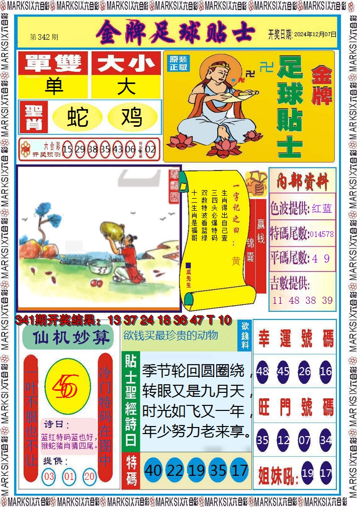 2024342期信息快报A