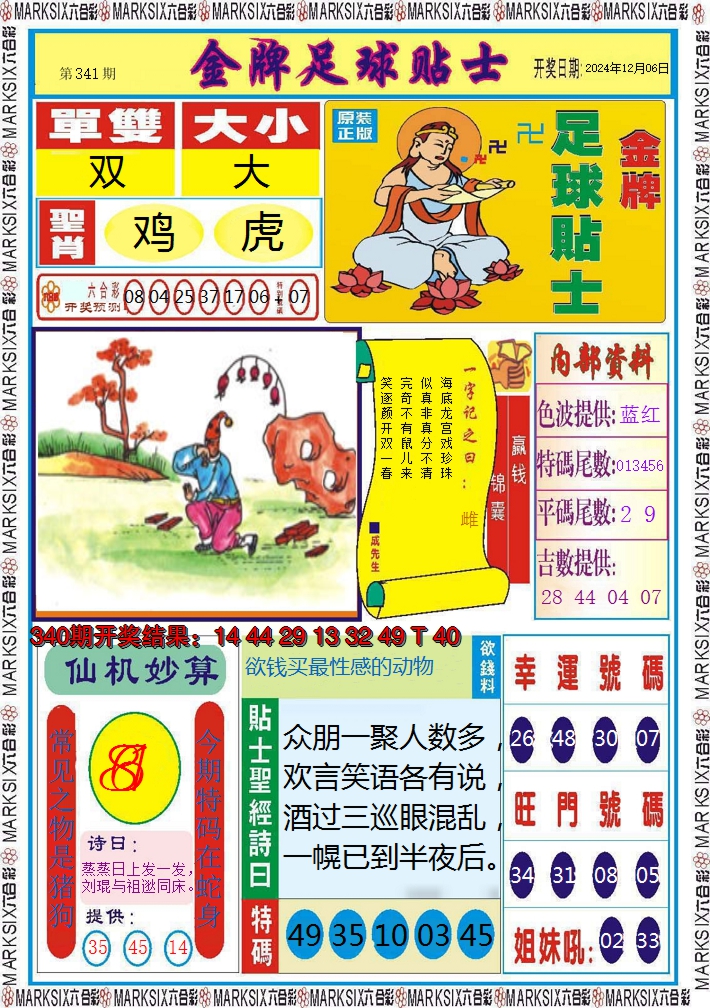 2024341期信息快报A