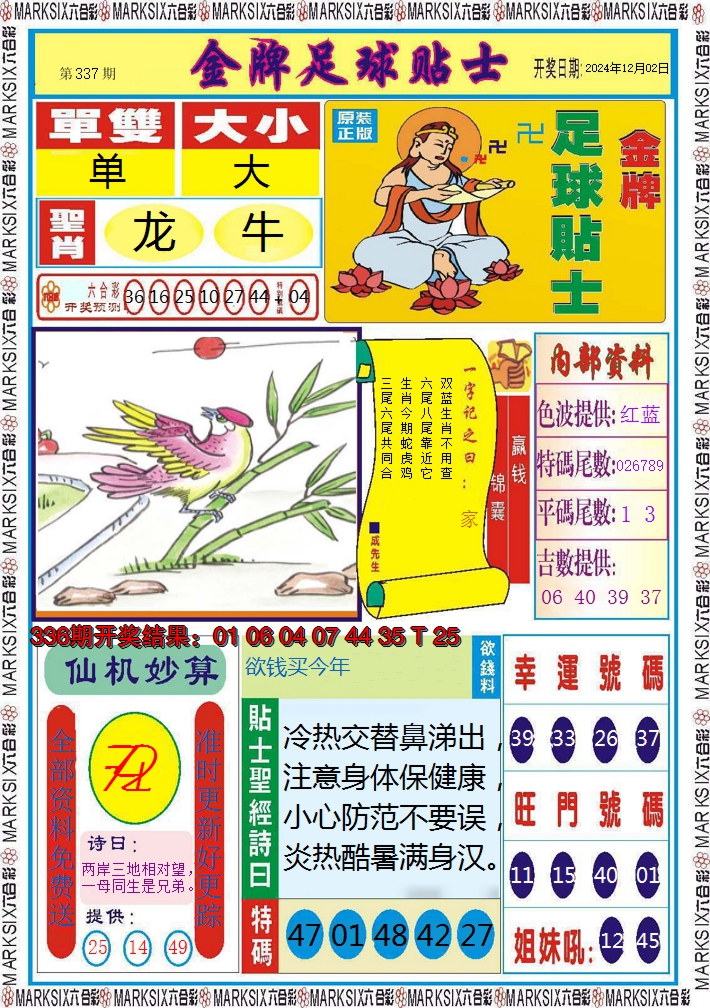 2024337期信息快报A
