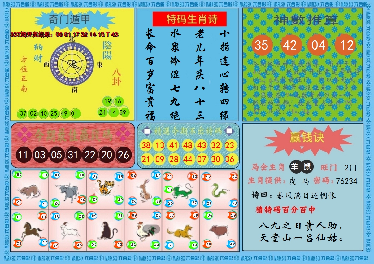 2024338期黄大仙灵码B