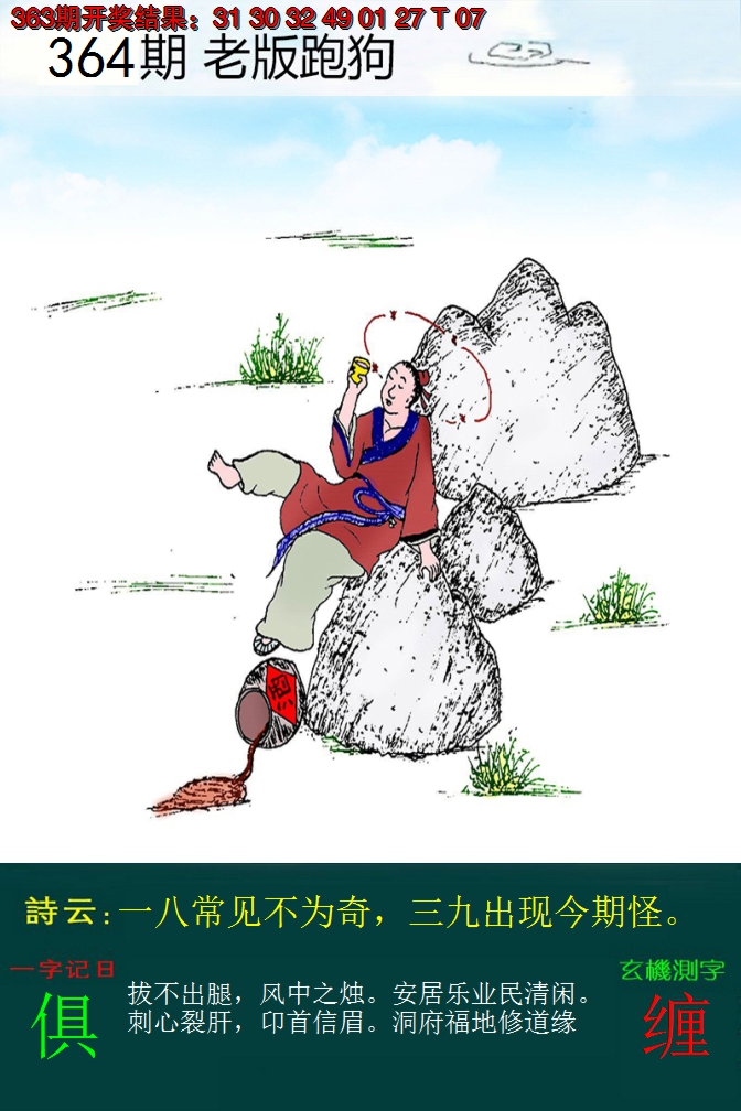 2024364期老版跑狗