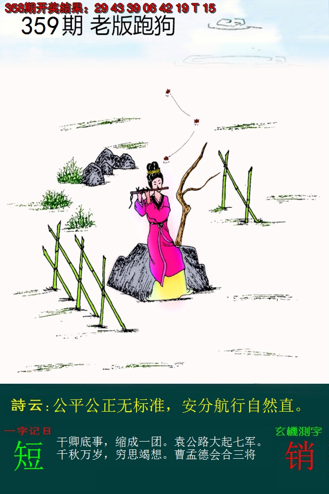 2024359期老版跑狗