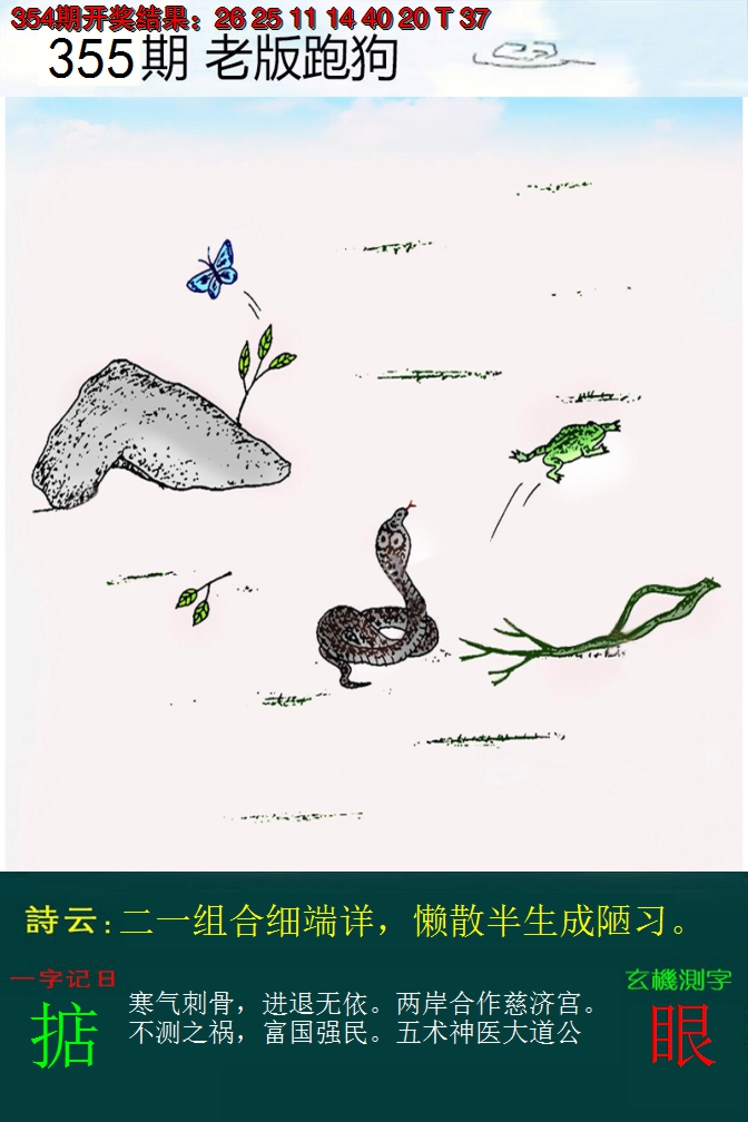 2024355期老版跑狗