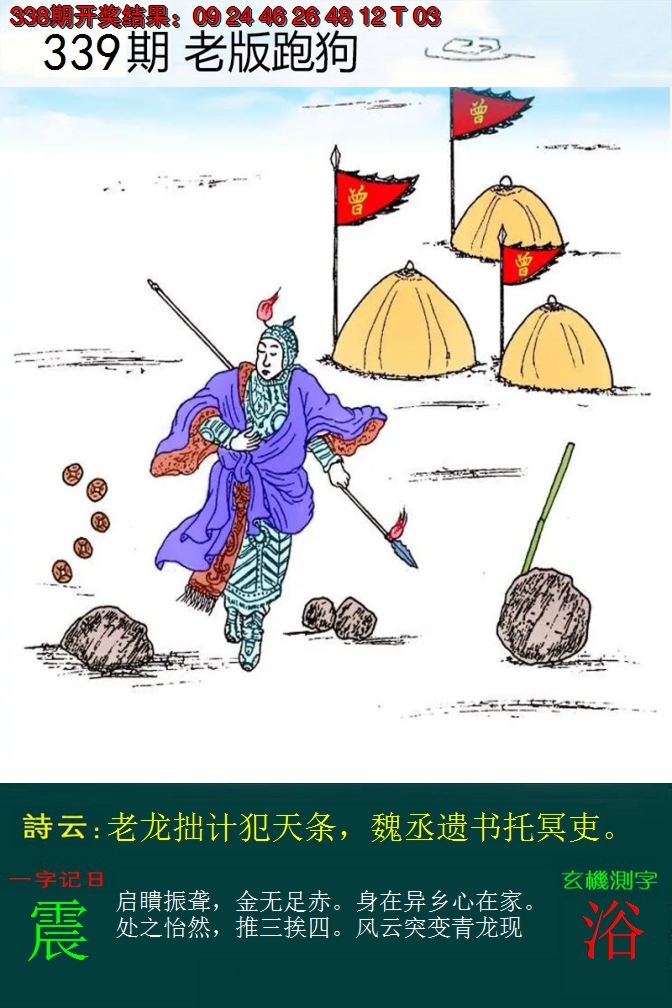 2024339期老版跑狗