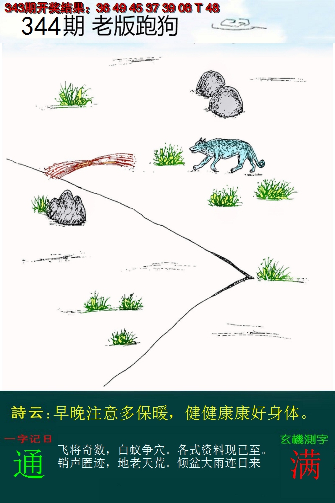 2024344期老版跑狗