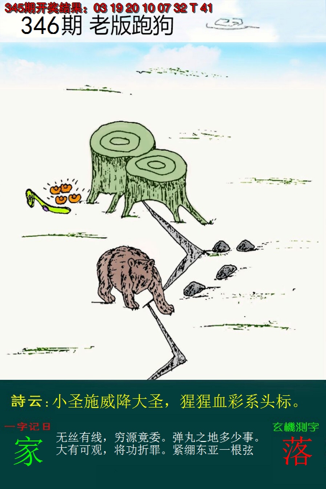 2024346期老版跑狗