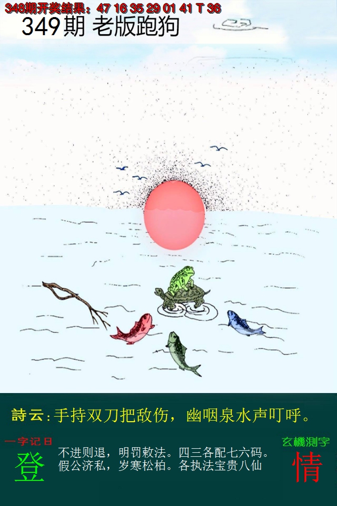 2024349期老版跑狗