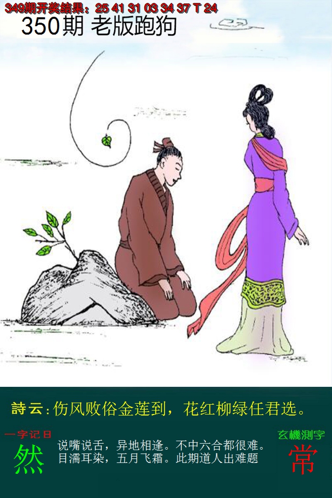 2024350期老版跑狗