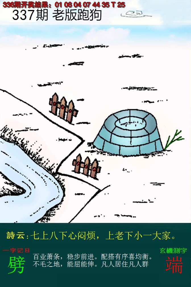2024337期老版跑狗