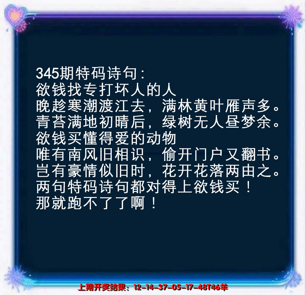2024345期蓝色欲钱料