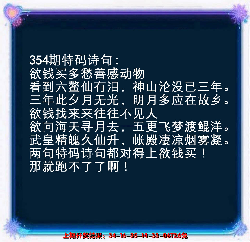 2024354期蓝色欲钱料