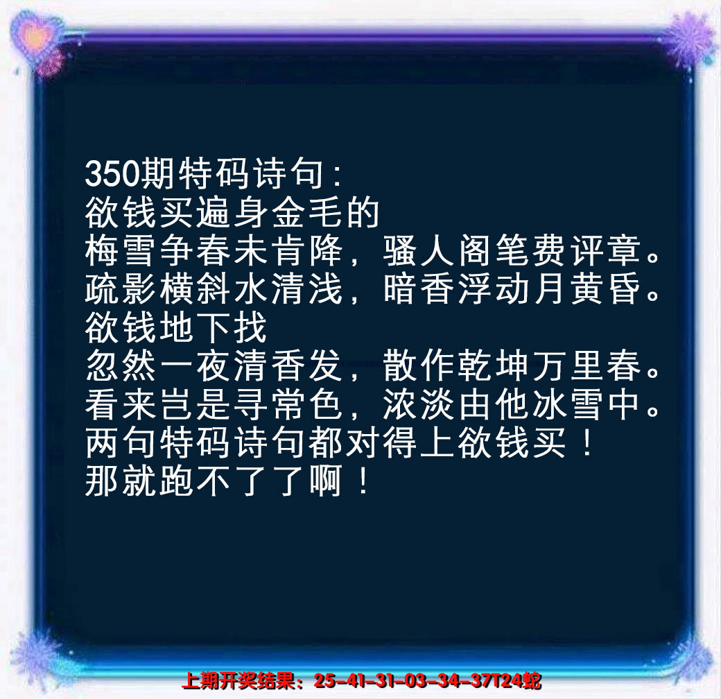 2024350期蓝色欲钱料