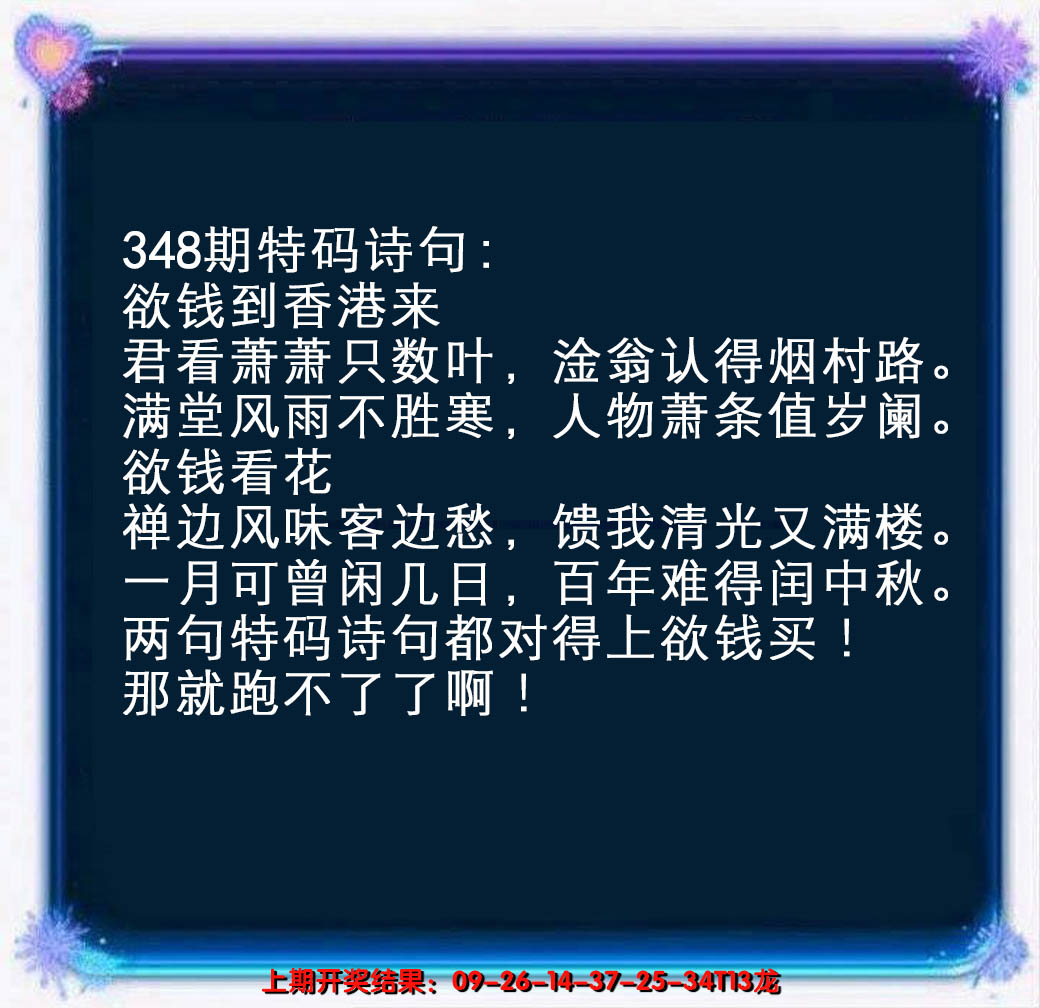 2024348期蓝色欲钱料