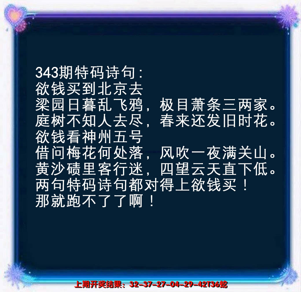 2024343期蓝色欲钱料