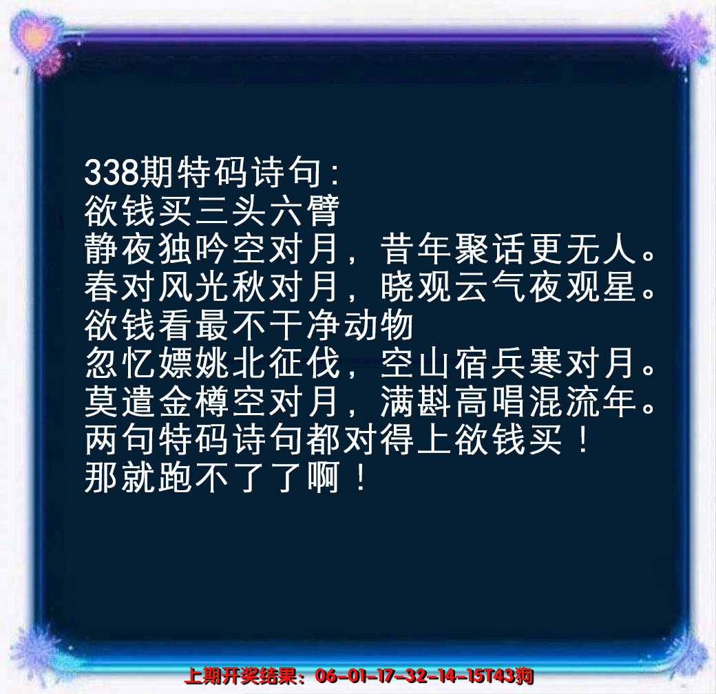 2024338期蓝色欲钱料