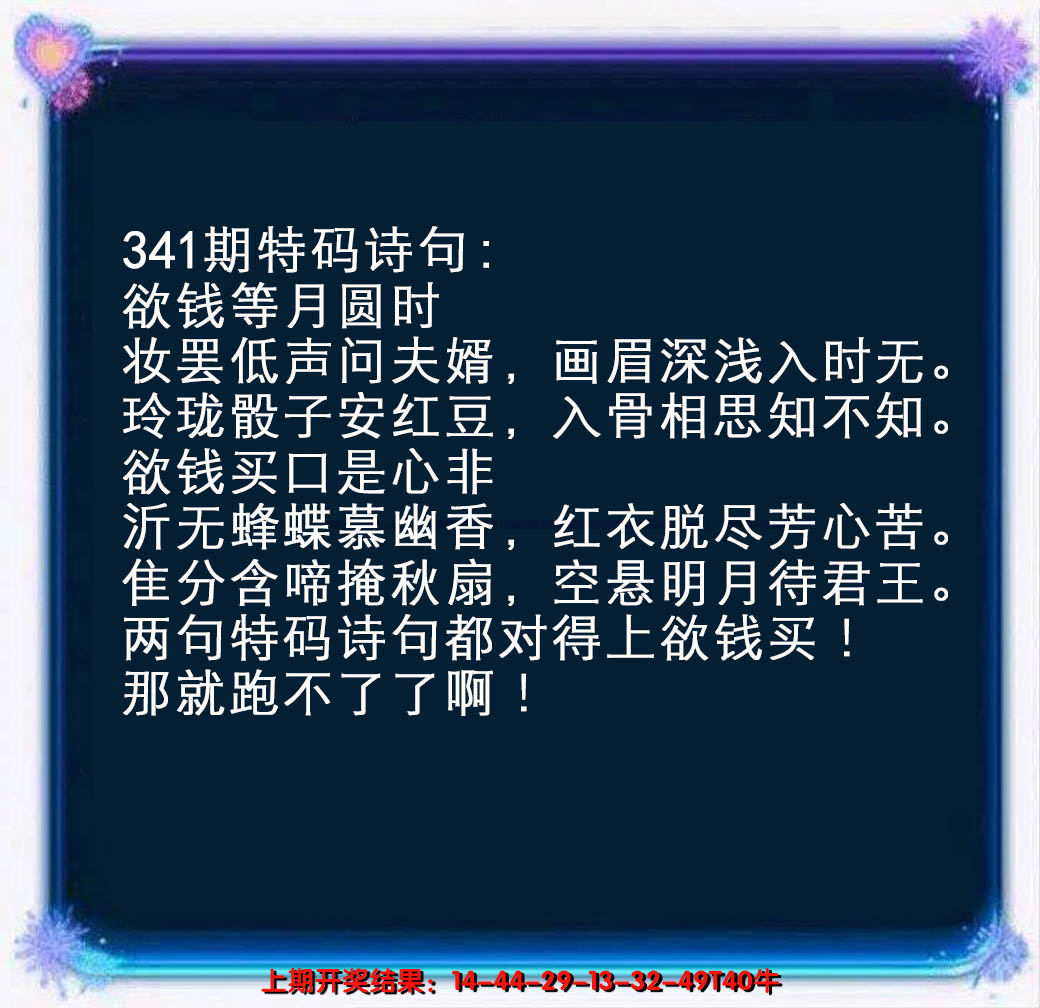 2024341期蓝色欲钱料