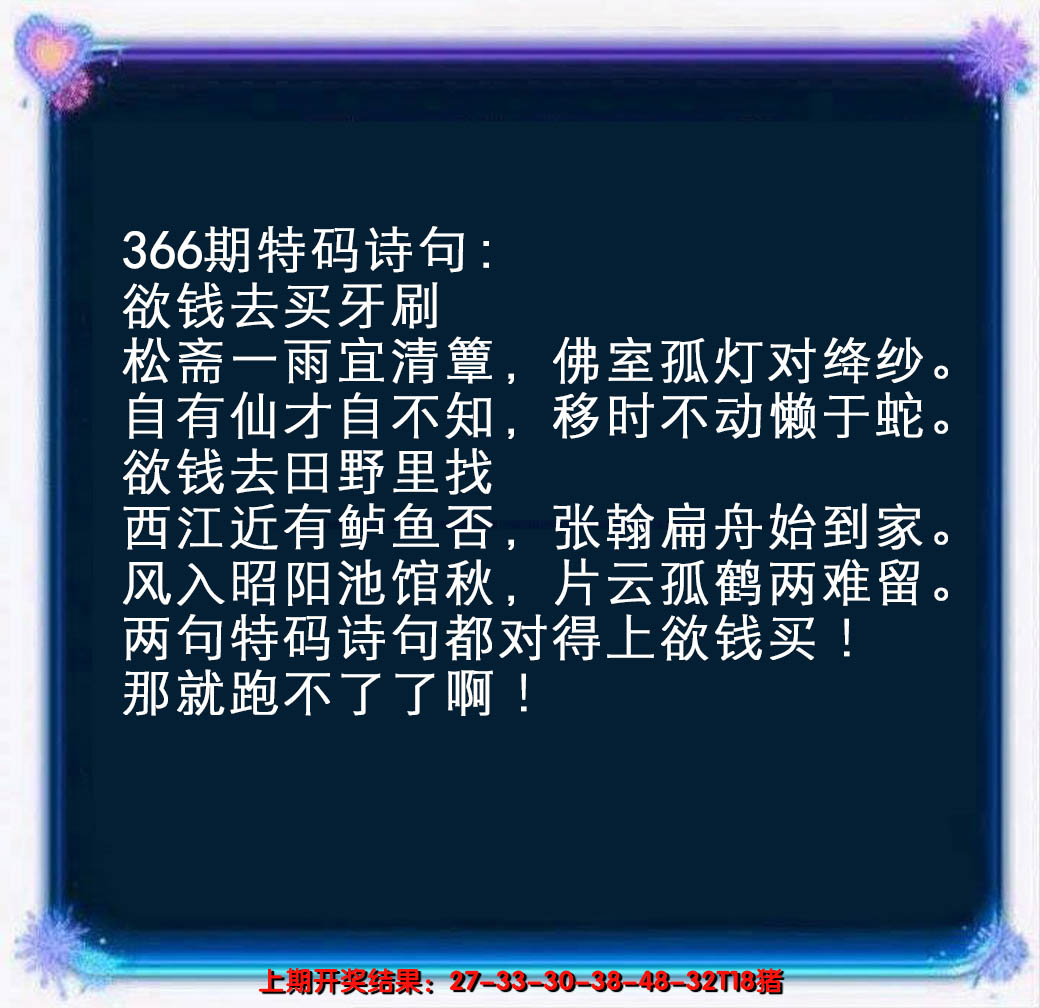 2024366期蓝色欲钱料