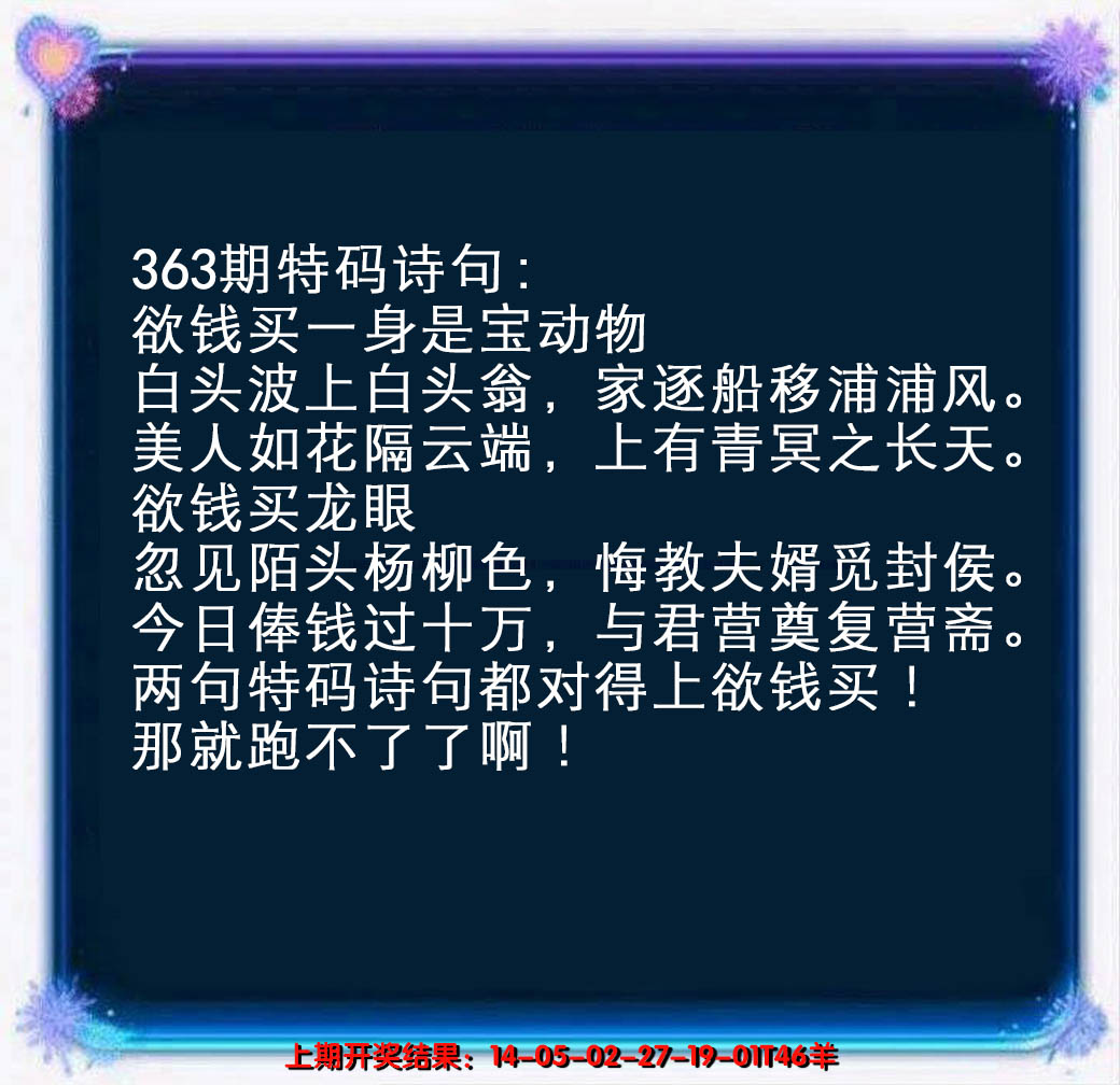 2024363期蓝色欲钱料