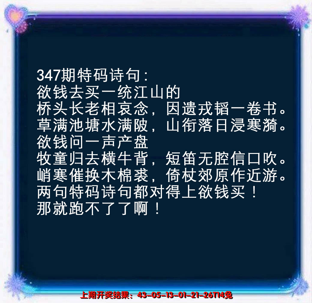 2024347期蓝色欲钱料