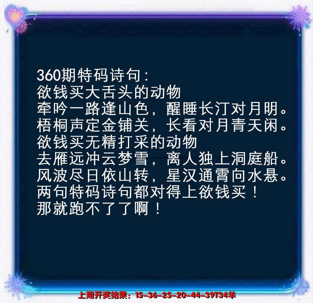 2024360期蓝色欲钱料