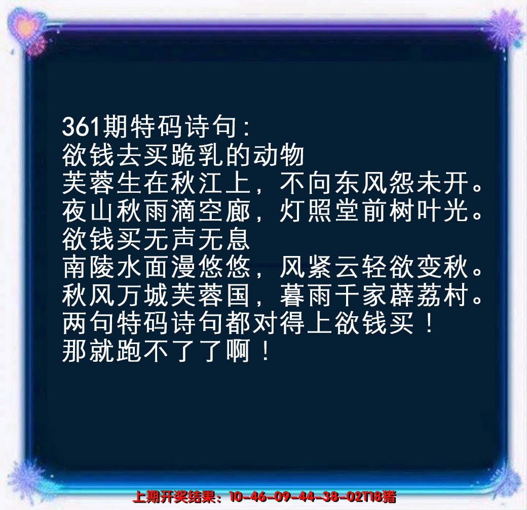 2024361期蓝色欲钱料