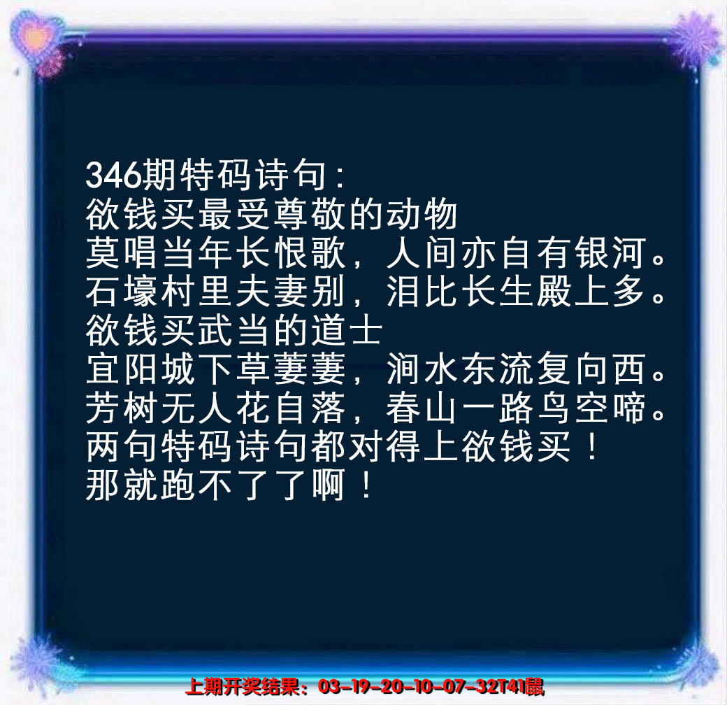 2024346期蓝色欲钱料