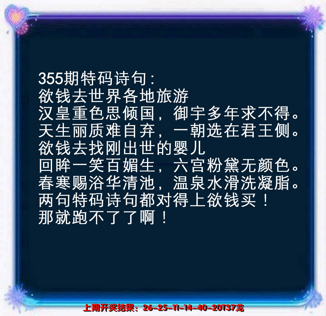 2024355期蓝色欲钱料