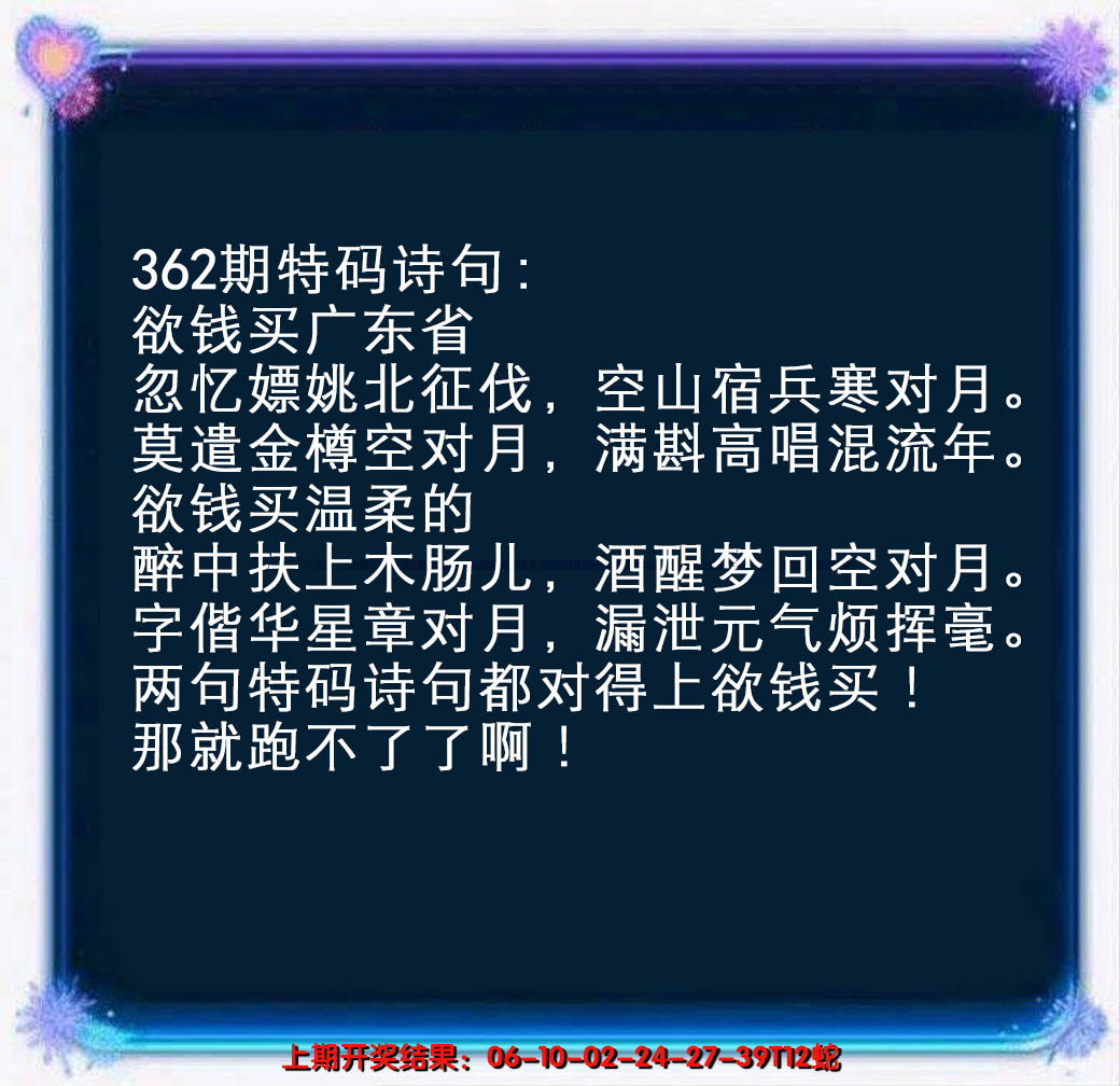 2024362期蓝色欲钱料