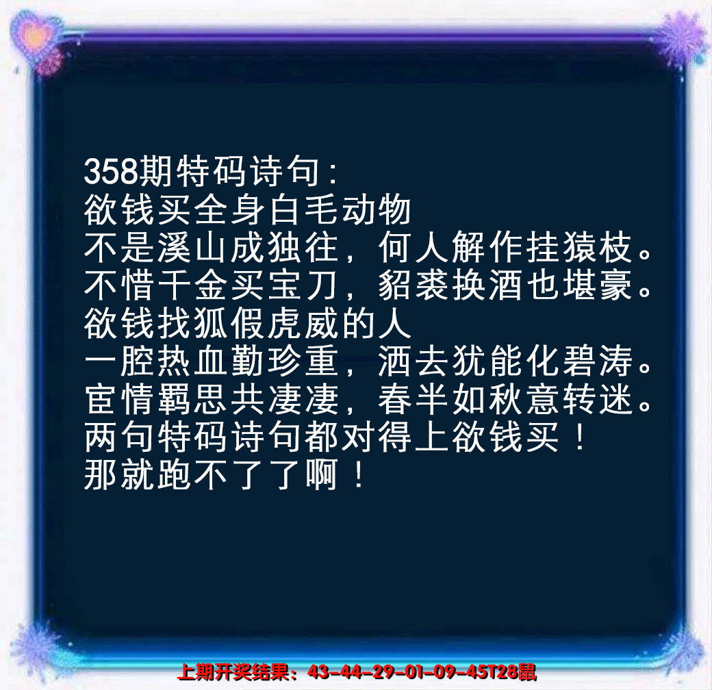2024358期蓝色欲钱料