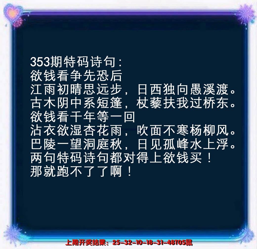 2024353期蓝色欲钱料