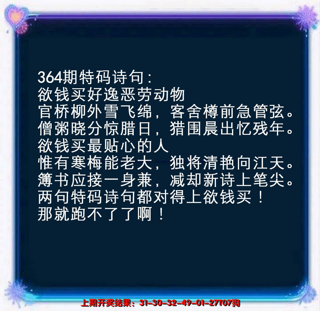 2024364期蓝色欲钱料