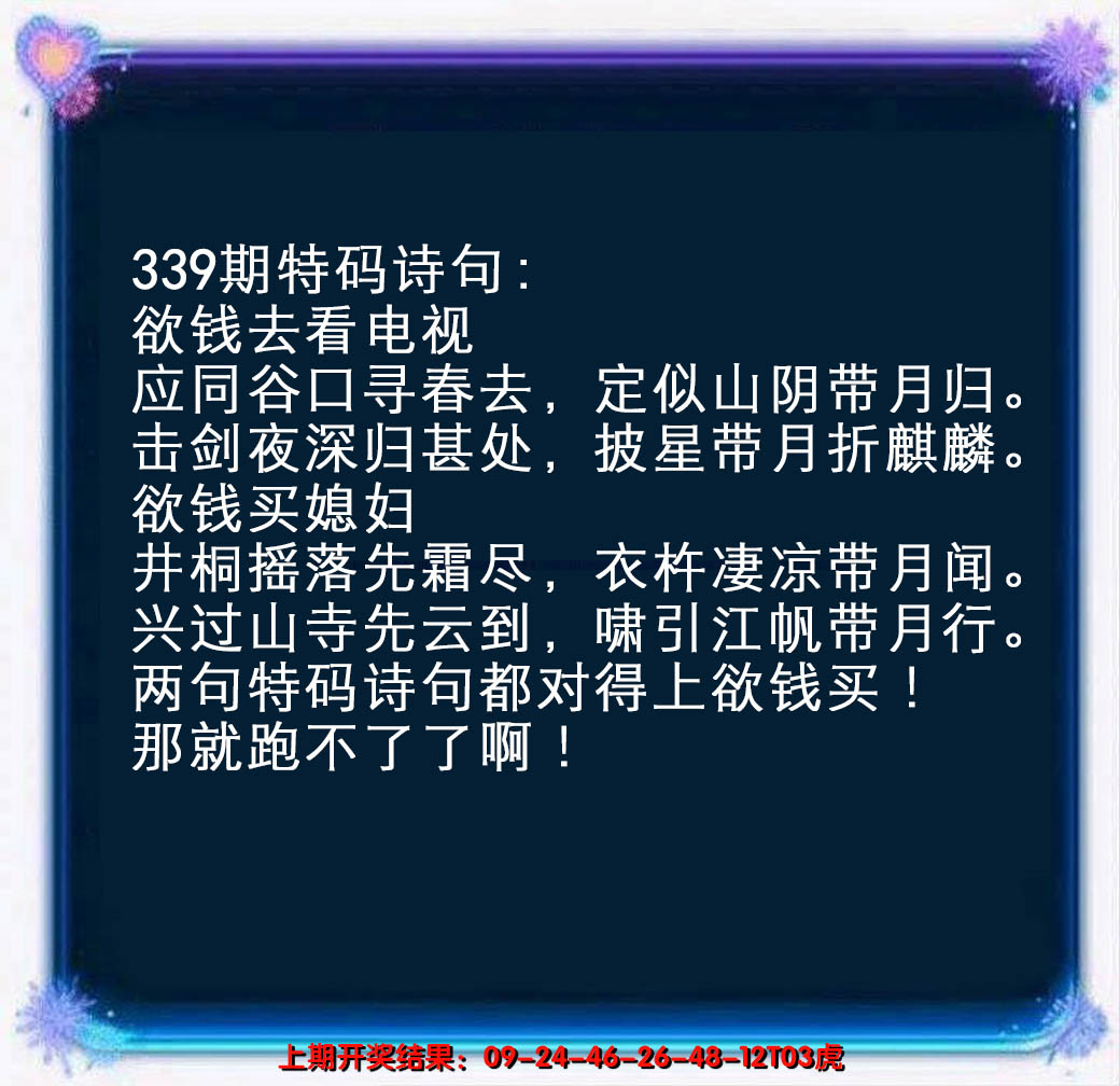 2024339期蓝色欲钱料