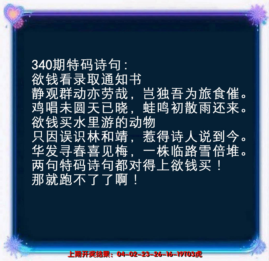 2024340期蓝色欲钱料