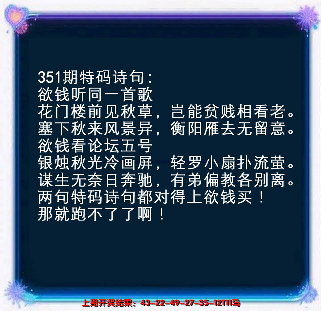 2024351期蓝色欲钱料
