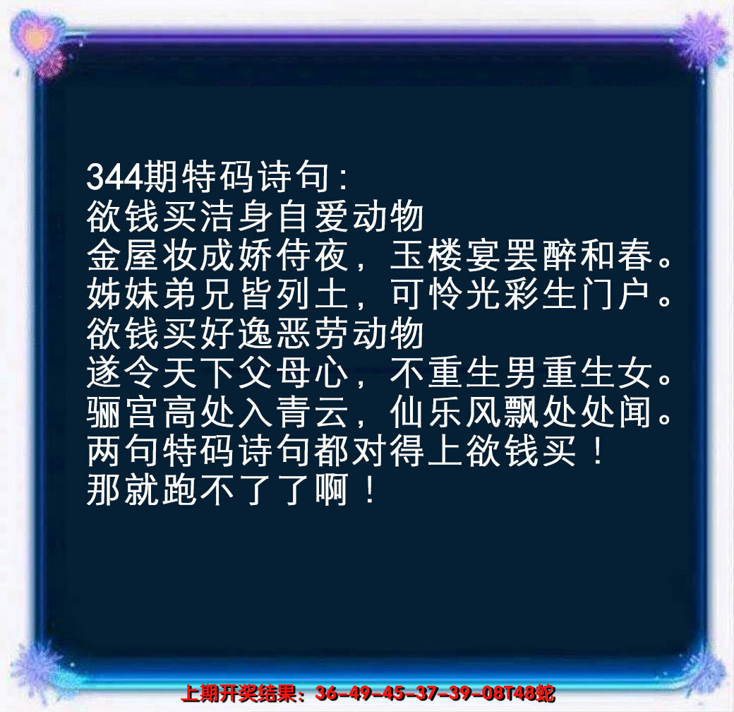 2024344期蓝色欲钱料