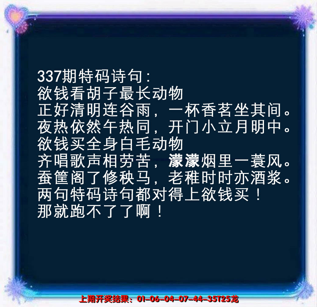2024337期蓝色欲钱料