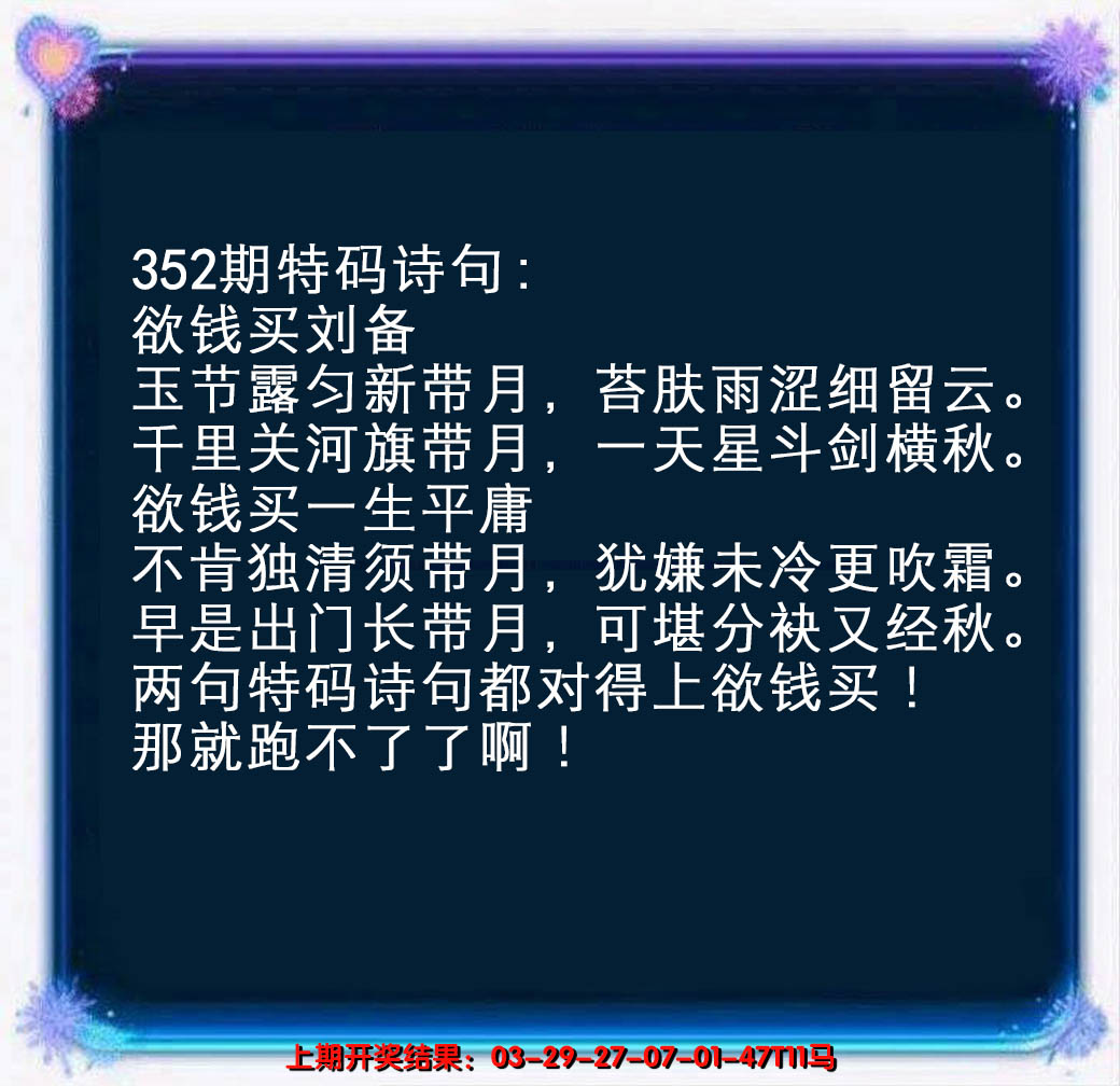 2024352期蓝色欲钱料