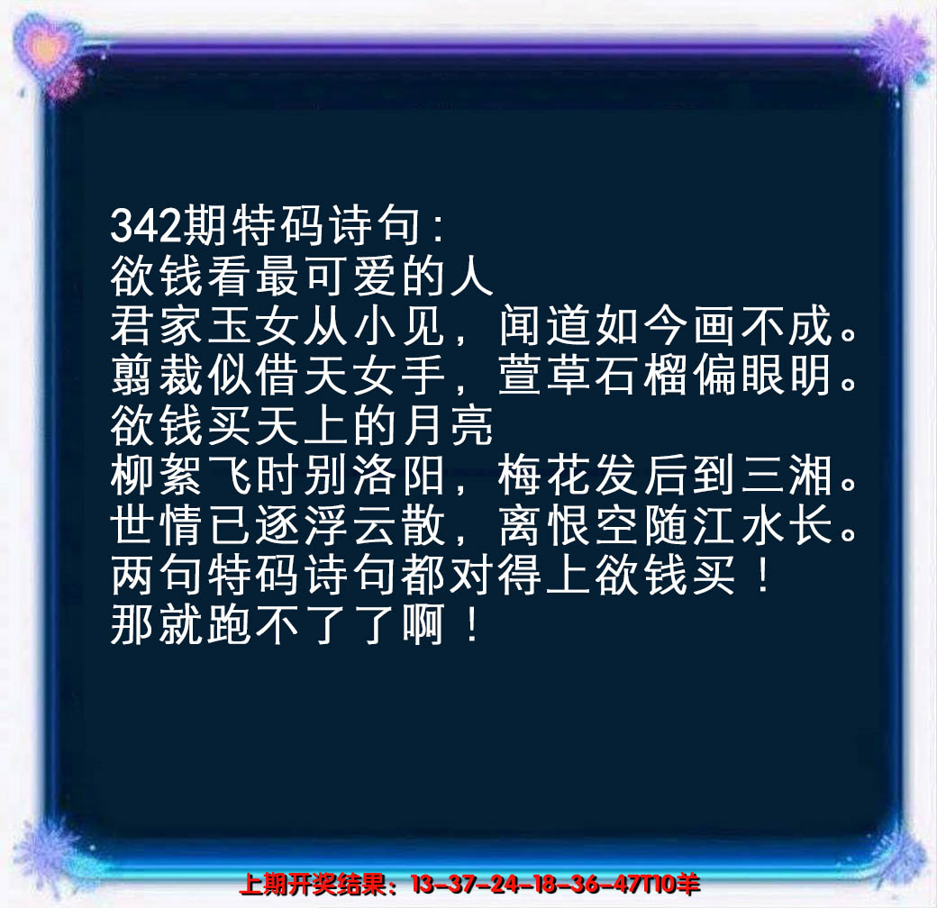 2024342期蓝色欲钱料