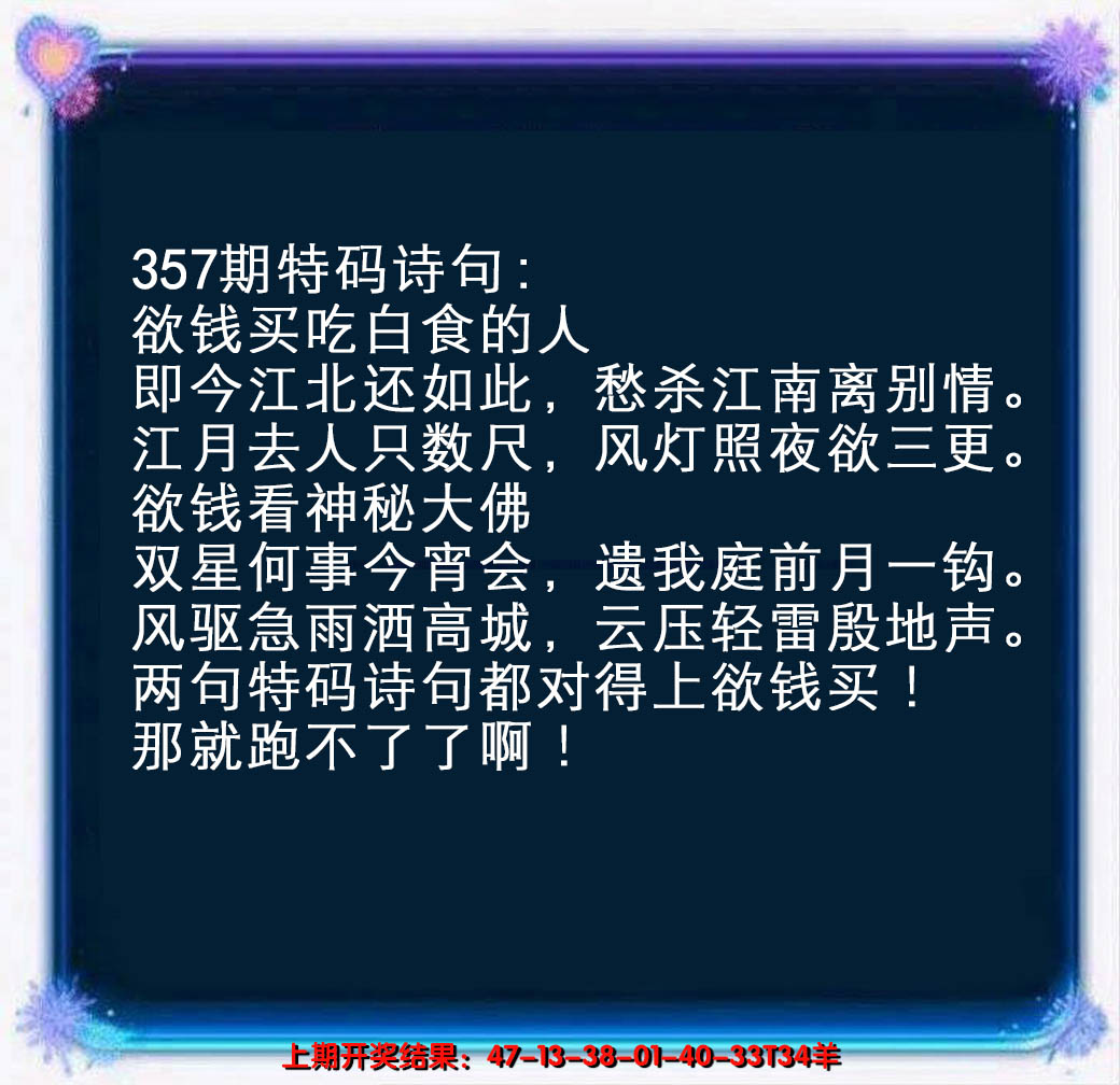 2024357期蓝色欲钱料