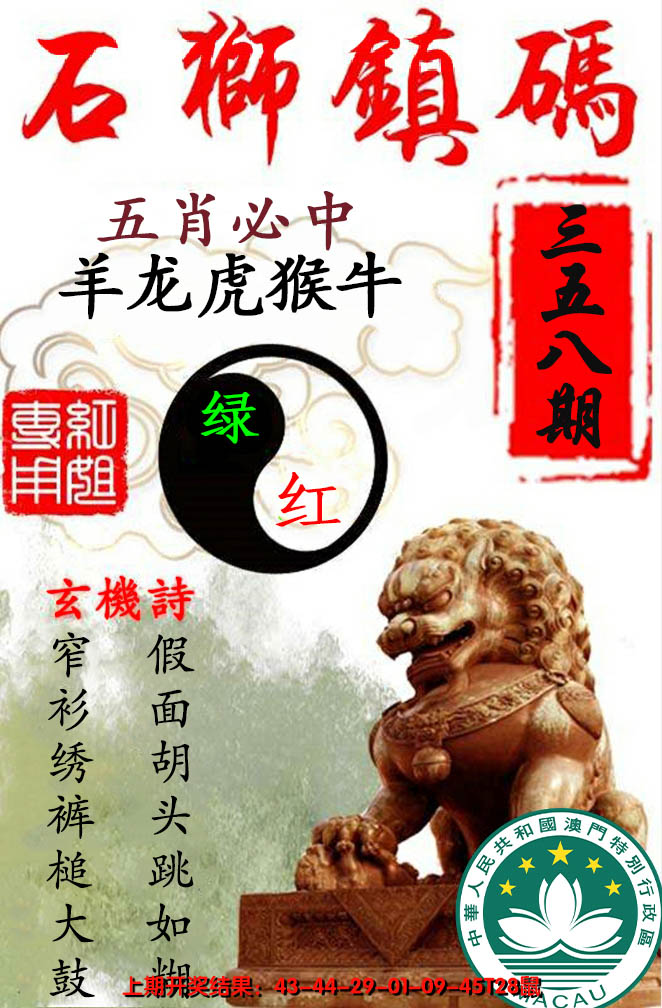 2024358期石狮镇码