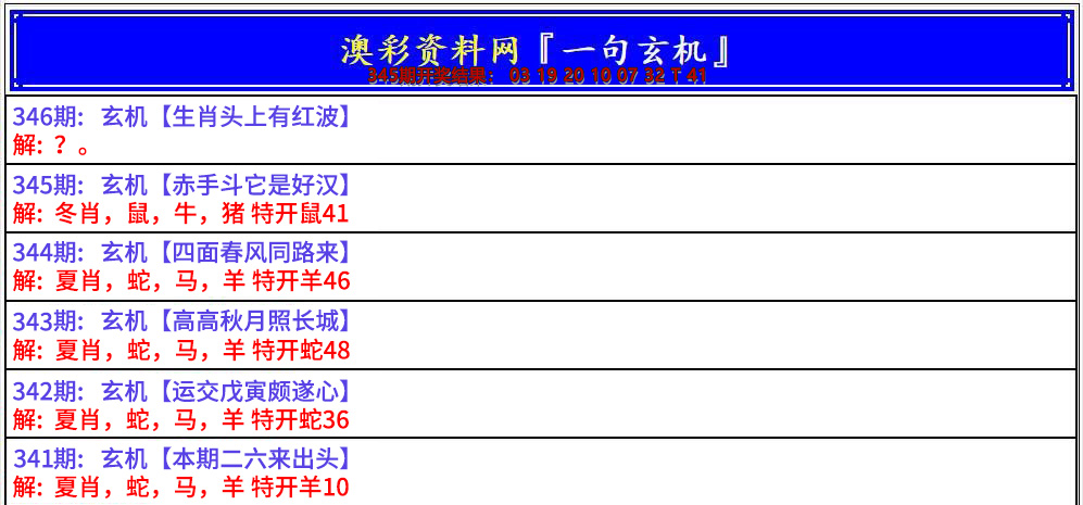 2024346期澳门一句玄机