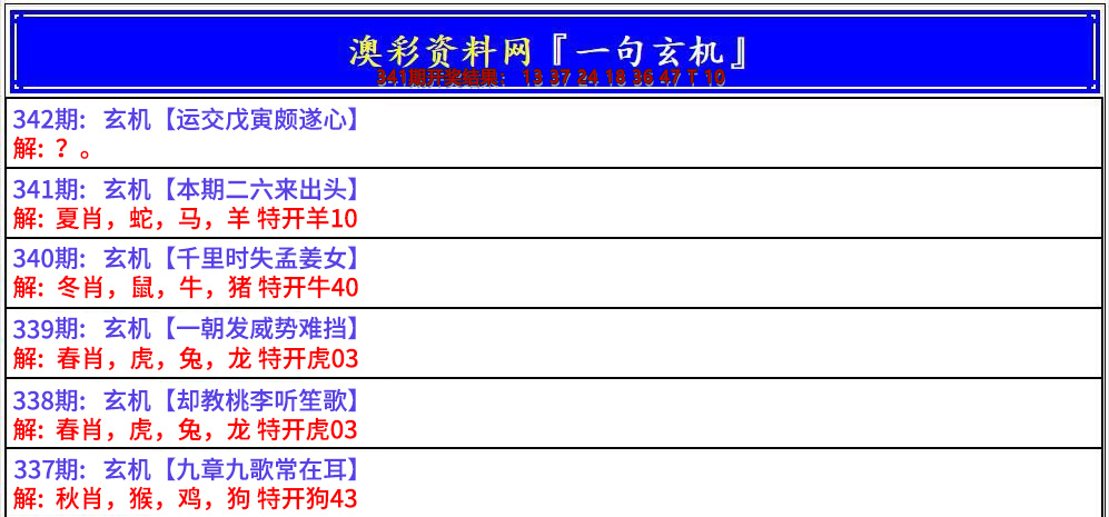 2024342期澳门一句玄机