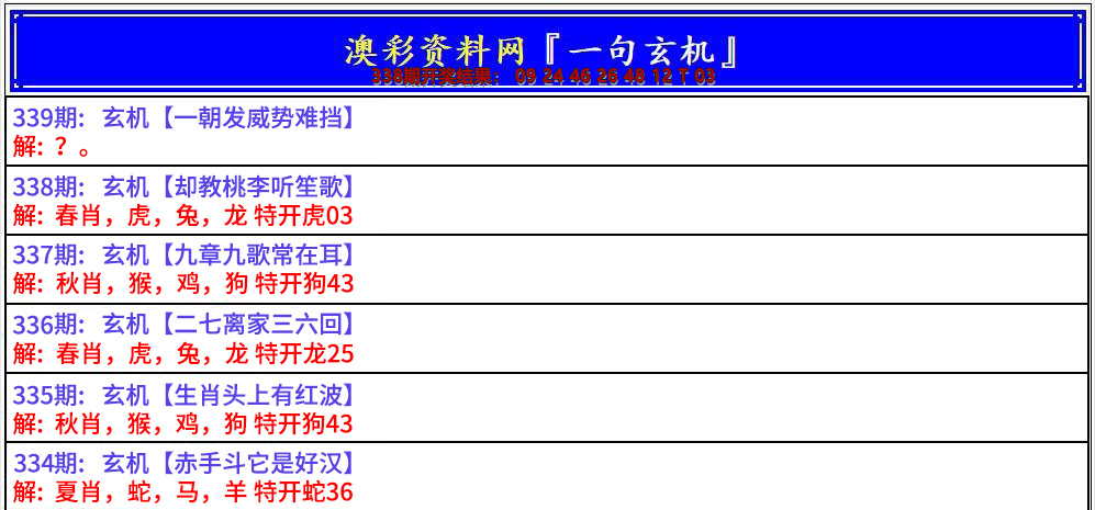 2024339期澳门一句玄机