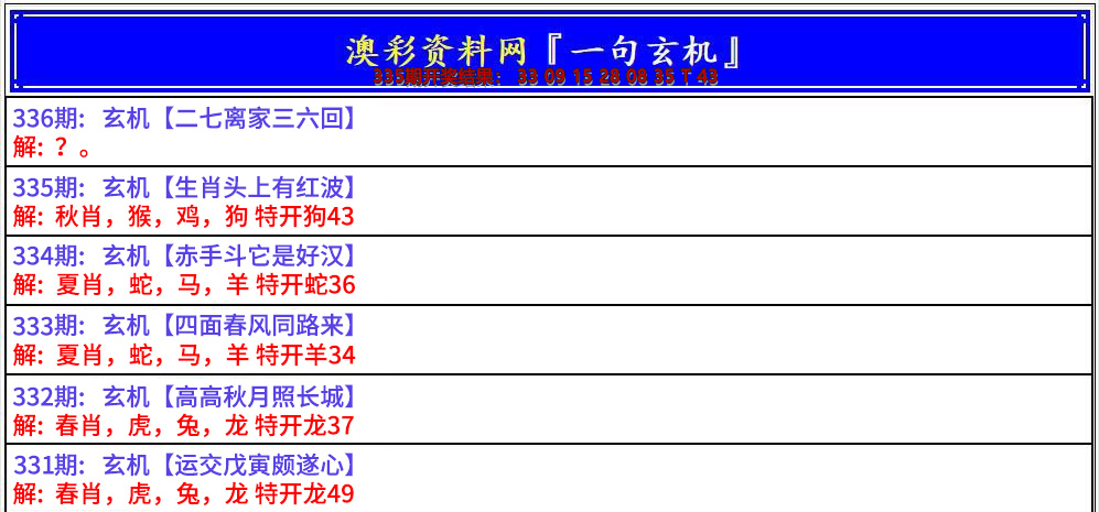 2024336期澳门一句玄机