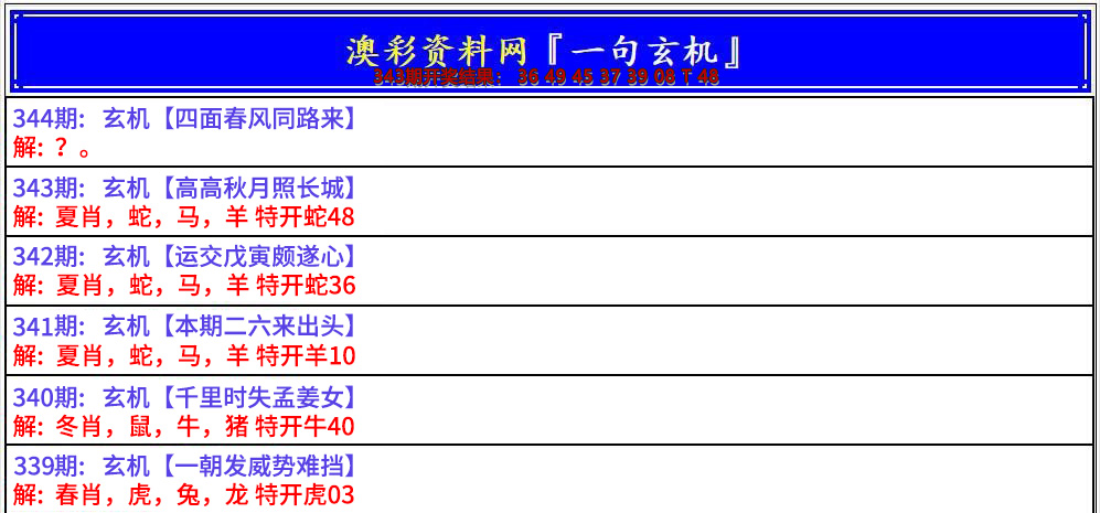 2024344期澳门一句玄机