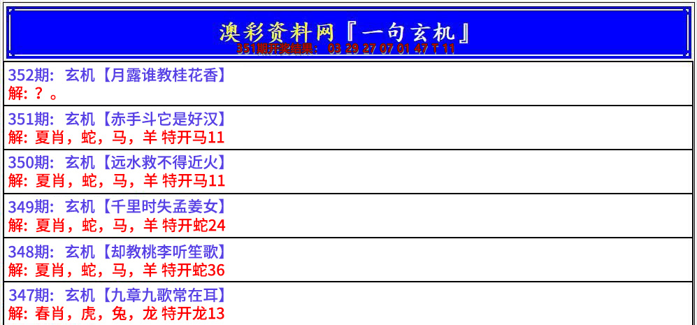 2024352期澳门一句玄机