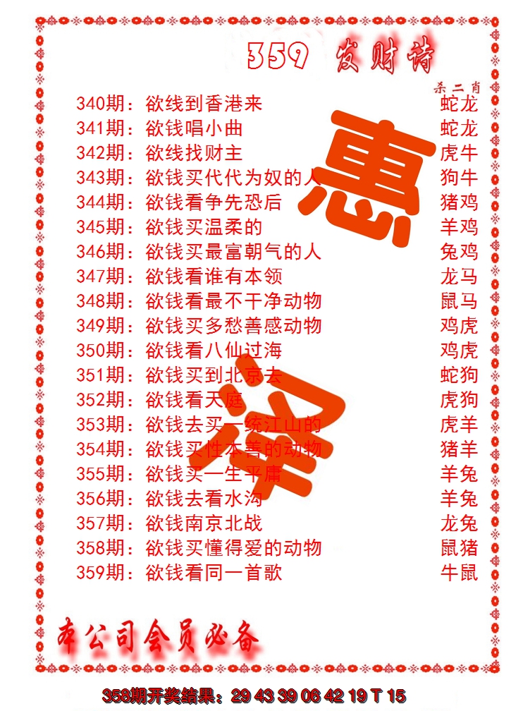 2024359期发财诗-AB